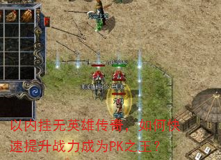 ���ڹ���Ӣ�۴��棬��ο�������ս����ΪPK֮����