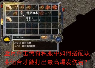 蓝月合击传奇私服中如何搭配职业组合才能打出最高爆发伤害? 蓝月合击传奇私服中如何搭配职业组合才能打出最高爆发伤害?