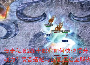 ����˽��2սʿְҵ��ο�������ս����װ�������뼼������ȫ����