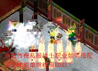 ��Ѫ����˽��սʿְҵ��δ���װ�����ܵ����ռ�BOSS��