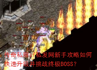 ����˽��sf˽�������ֹ�����ο�����������ս�ռ�BOSS��