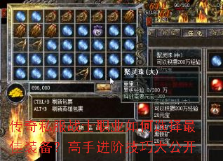 传奇私服战士职业如何选择最佳装备?高手进阶技巧大公开 传奇私服战士职业如何选择最佳装备?高手进阶技巧大公开
