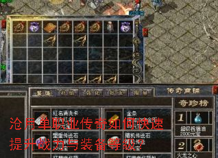 沧月单职业传奇如何快速提升战力与装备等级? 沧月单职业传奇如何快速提升战力与装备等级?