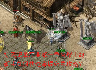 掠天记单职业第一季火爆上线新手如何快速掌握必看攻略? 掠天记单职业第一季火爆上线新手如何快速掌握必看攻略?