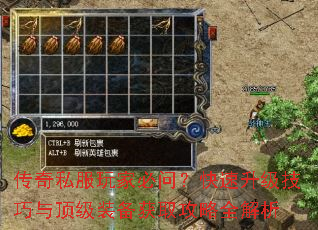 传奇私服玩家必问?快速升级技巧与顶级装备获取攻略全解析 传奇私服玩家必问?快速升级技巧与顶级装备获取攻略全解析