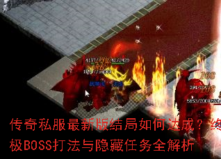����˽�����°�����δ�ɣ��ռ�BOSS������������ȫ����