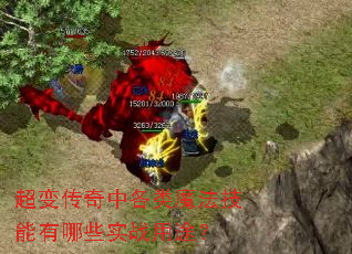 ���䴫���и���ħ����������Щʵս��;��