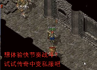 想体验快节奏战斗?试试传奇中变私服吧 想体验快节奏战斗?试试传奇中变私服吧