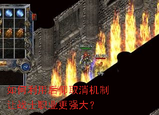 如何利用后仰取消机制让战士职业更强大? 如何利用后仰取消机制让战士职业更强大?