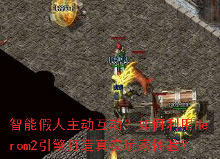���ܼ��������������������Herom2���������ʵ������飿