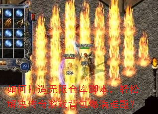 如何打造无限仓库脚本,轻松解决传奇游戏背包爆满难题? 如何打造无限仓库脚本,轻松解决传奇游戏背包爆满难题?