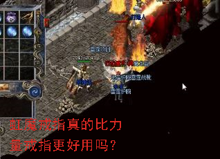 虹魔戒指真的比力量戒指更好用吗? 虹魔戒指真的比力量戒指更好用吗?