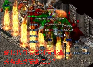 强化传奇装备时有哪些关键要点需要注意? 强化传奇装备时有哪些关键要点需要注意?