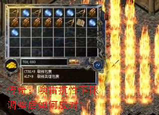 传奇:唤雷抗性下限调整后如何应对? 传奇:唤雷抗性下限调整后如何应对?