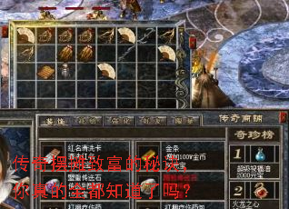 传奇摆摊致富的秘诀,你真的全都知道了吗? 传奇摆摊致富的秘诀,你真的全都知道了吗?