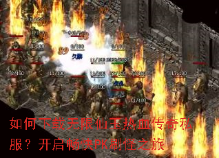 �����������������Ѫ����˽������������PKˢ��֮��