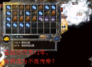 征战沙巴克12年,如何成为不败传奇? 征战沙巴克12年,如何成为不败传奇?