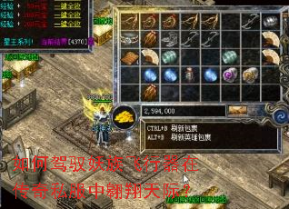 如何驾驭妖族飞行器在传奇私服中翱翔天际? 如何驾驭妖族飞行器在传奇私服中翱翔天际?