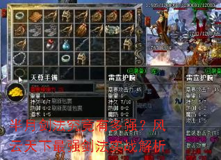 半月剑法究竟有多强?风云天下最强剑法实战解析 半月剑法究竟有多强?风云天下最强剑法实战解析