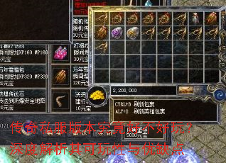 ����˽���汾�����ò����棿��Ƚ��������������ȱ��