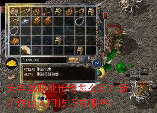 天弃单职业传奇怎么玩?新手快速入门技巧有哪些? 天弃单职业传奇怎么玩?新手快速入门技巧有哪些?