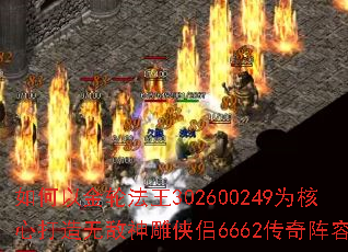 如何以金轮法王302600249为核心打造无敌神雕侠侣6662传奇阵容? 如何以金轮法王302600249为核心打造无敌神雕侠侣6662传奇阵容?