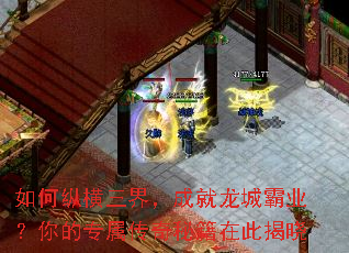 如何纵横三界,成就龙城霸业?你的专属传奇秘籍在此揭晓 如何纵横三界,成就龙城霸业?你的专属传奇秘籍在此揭晓