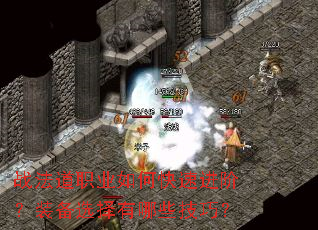 战法道职业如何快速进阶?装备选择有哪些技巧? 战法道职业如何快速进阶?装备选择有哪些技巧?