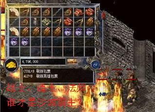 战士、道士、法师谁才是沙城霸主? 战士、道士、法师谁才是沙城霸主?