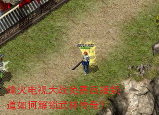 �����Ӵ�ս���ֱ��Ƶ����ν������ִ��棿