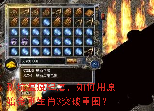 矿坑瘟疫肆虐,如何用原始金刚生肖3突破重围? 矿坑瘟疫肆虐,如何用原始金刚生肖3突破重围?