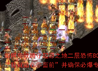 如何高效蹲守起源之地二层恐怖BOSS“我就站在你面前”并确保必爆专属? 如何高效蹲守起源之地二层恐怖BOSS“我就站在你面前”并确保必爆专属?