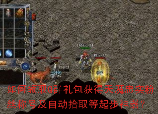 如何领取Q群礼包获得天魔忠实粉丝称号及自动拾取等起步神器? 如何领取Q群礼包获得天魔忠实粉丝称号及自动拾取等起步神器?