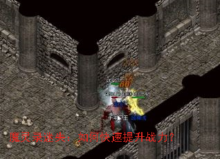 魔灵录迷失:如何快速提升战力? 魔灵录迷失:如何快速提升战力?