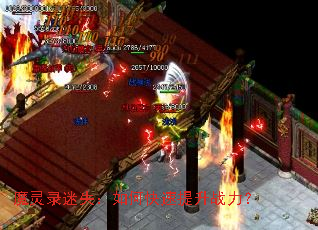 魔灵录迷失:如何快速提升战力? 魔灵录迷失:如何快速提升战力?