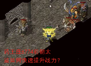 药王庄6774前朝太监如何快速提升战力? 药王庄6774前朝太监如何快速提升战力?