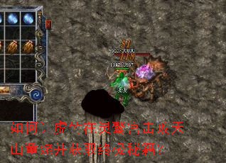 如何让虚竹在灵鹫宫击败天山童姥并获取终极秘籍? 如何让虚竹在灵鹫宫击败天山童姥并获取终极秘籍?