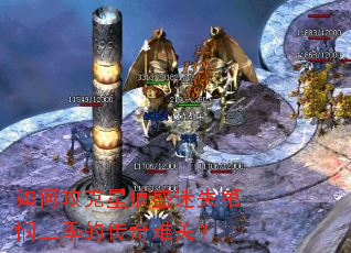 如何攻克星痕盛迷失第悯三季的传奇难关? 如何攻克星痕盛迷失第悯三季的传奇难关?
