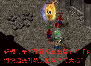 ��ԯ�����·��ռ��ϻ��棿������ο�������ս���ưԴ����½��