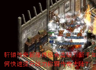 ��ԯ�����·��ռ��ϻ��棿������ο�������ս���ưԴ����½��