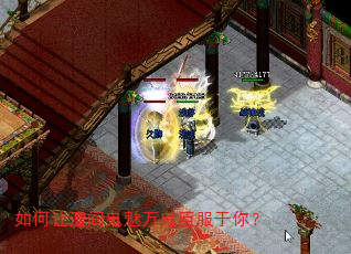 如何让澧阎鬼魅万鬼臣服于你? 如何让澧阎鬼魅万鬼臣服于你?