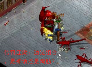 传奇江湖:道法组合,是神话还是鸡肋? 传奇江湖:道法组合,是神话还是鸡肋?
