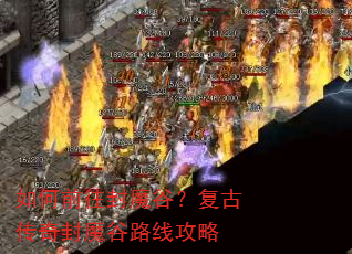 ���ǰ����ħ�ȣ����Ŵ����ħ��·�߹���
