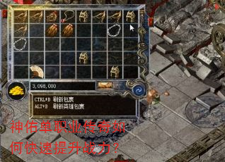 神佑单职业传奇如何快速提升战力? 神佑单职业传奇如何快速提升战力?