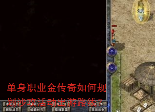 ����ְҵ������ι滮ɳ�������·�ߣ�