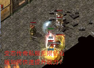 变态传奇私服无限钻石版如何快速提升战力? 变态传奇私服无限钻石版如何快速提升战力?