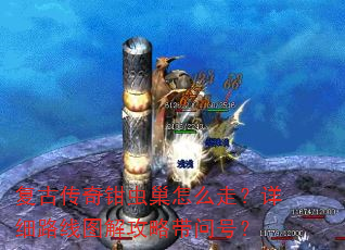 ���Ŵ���ǯ�泲��ô�ߣ���ϸ·��ͼ�⹥�Դ��ʺţ�