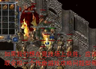 ����������ھ������ϻ�ʤ��Ӧ�ò�ȡȫ��һ��������Ϸ���������ʹ���