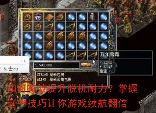 如何有效提升脱机耐力?掌握这些技巧让你游戏续航翻倍 如何有效提升脱机耐力?掌握这些技巧让你游戏续航翻倍