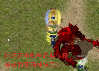 �㻹�ǵ���Щ���䴫����Ϸ�Ŀ�������
